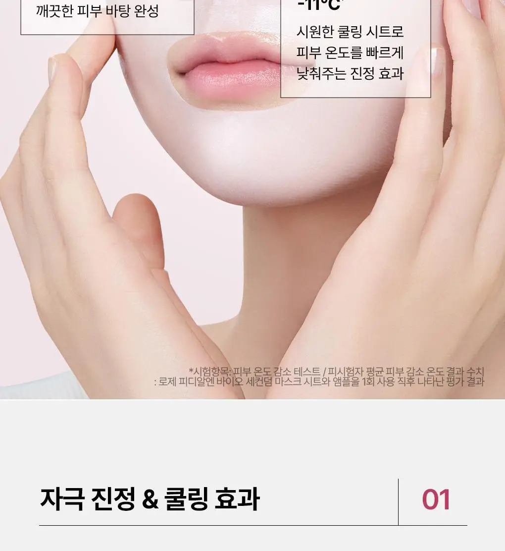[피지흡착/10매] 메디힐 바이오 세컨덤 마스크 3종 (마데카소사이드, PDRN, 히알루론산) 상세페이지 30